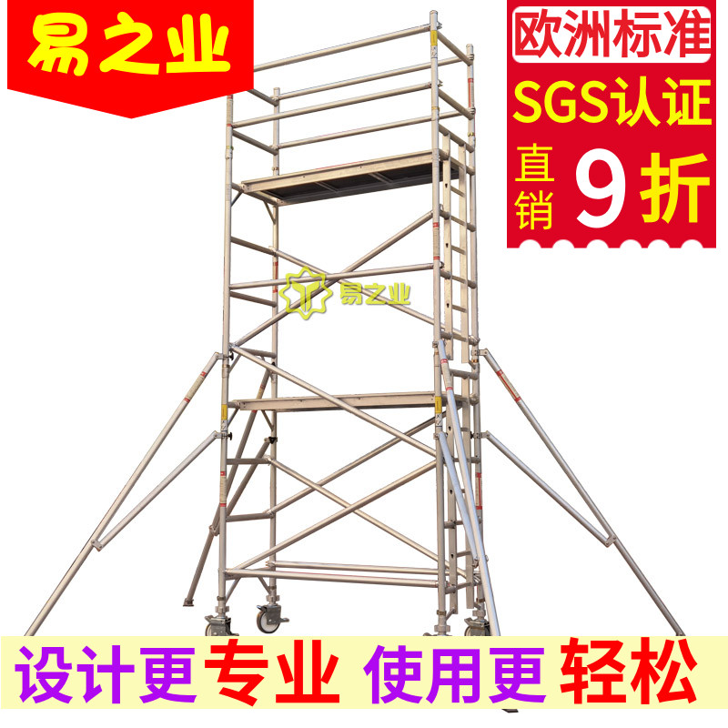 易之业加厚工地装修脚手架铝合金梯子移动爬梯活动手脚架厂家直销