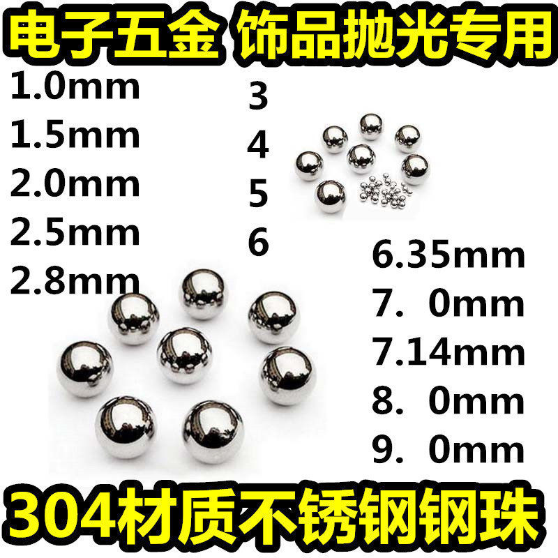 不锈钢球304材质不锈钢珠6.1.5.1.2.3.2.7.14.3.969.4.762.8mm