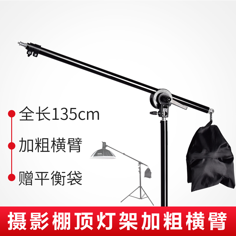 横臂 闪光灯顶灯架 横杆架 悬臂架 顶灯架横臂 悬臂灯架横臂