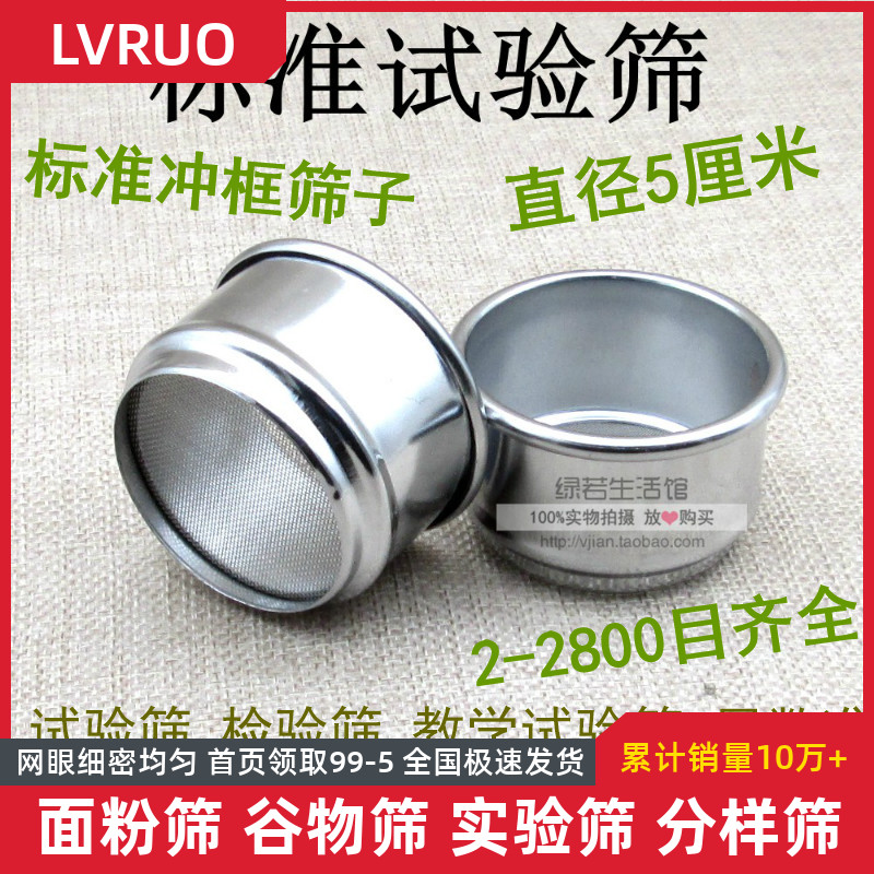 1-2800目筛子筛网5cm珍珠粉化学实验筛不锈钢过滤网超细小检验筛