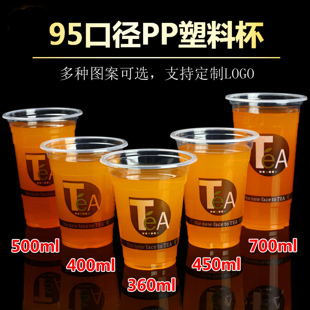 95口径700ml奶茶杯一次性塑料杯子带盖1000只装500ml冷饮杯商用