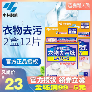 小林制药衣物去污纸巾刻立洁去油湿纸巾便携装 应急去除油渍污渍