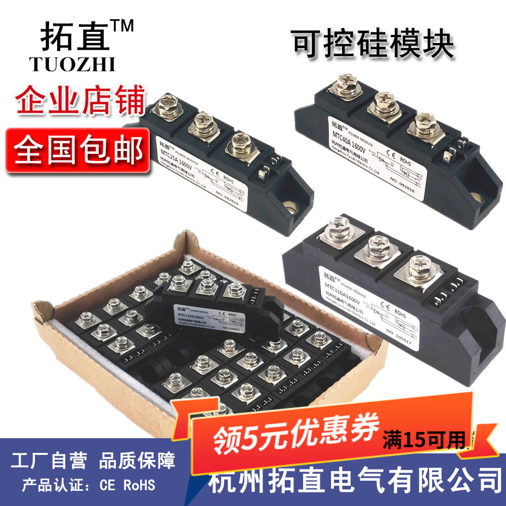 可控硅MTC25A MTC40A MTC55A MTC70A MTC90A MTC110A1600V -16