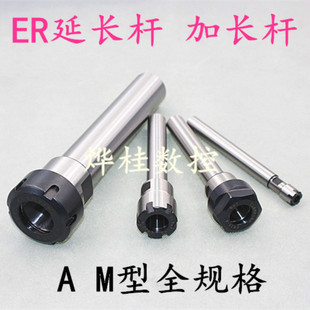 ER11 ER16 ER20 延长杆 200L ER25 ER32 150L 直柄筒夹加长杆C20