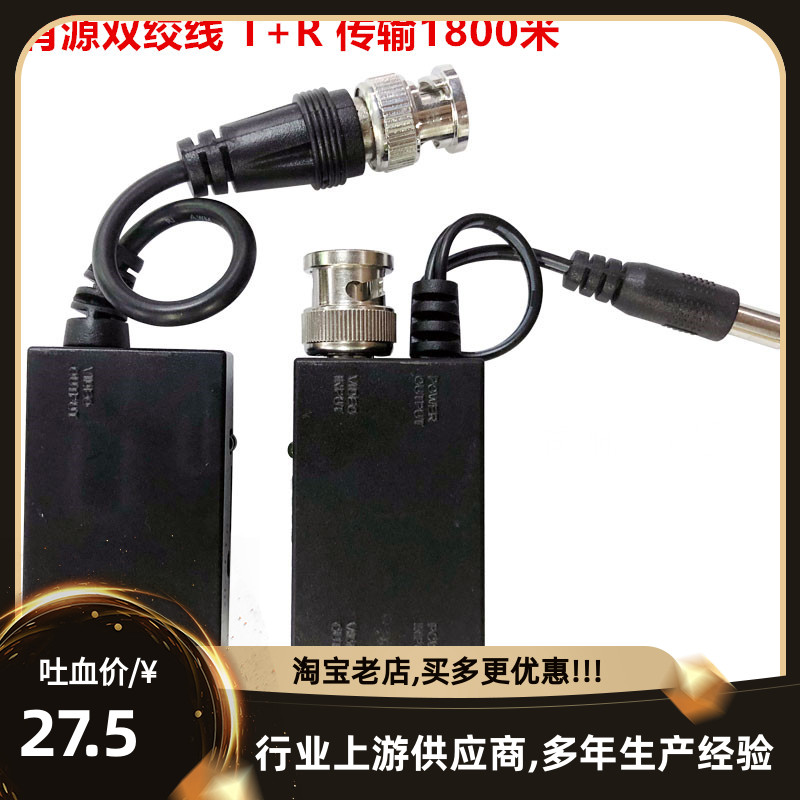 监控配件卡线口高端有源双绞线传输器T+R端1800米传输1001TR