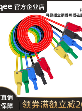 Cleqee P1050-1优质4mm香蕉插头保护型叠插测试线柔软硅胶线