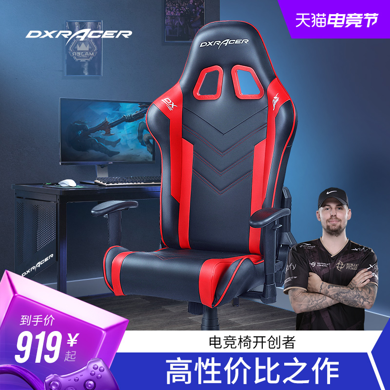 DXRacer迪瑞克斯[高性价比]电竞椅家用舒适游戏竞技椅升降电脑锐