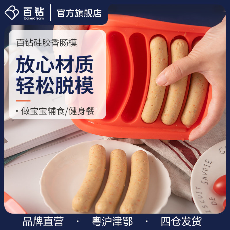 百钻硅胶香肠模具烤箱做蒸烤肉肠鱼肠热狗火腿肠磨具家用烘焙工具