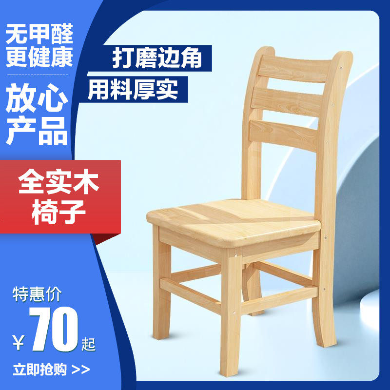 全实木简约现代靠背餐桌椅电脑书桌椅子学生家用餐厅客厅松木凳子