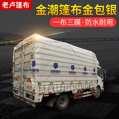 4米2货车高栏金潮加厚金包银防雨布防水塑料耐磨篷布6米8苫布9米6