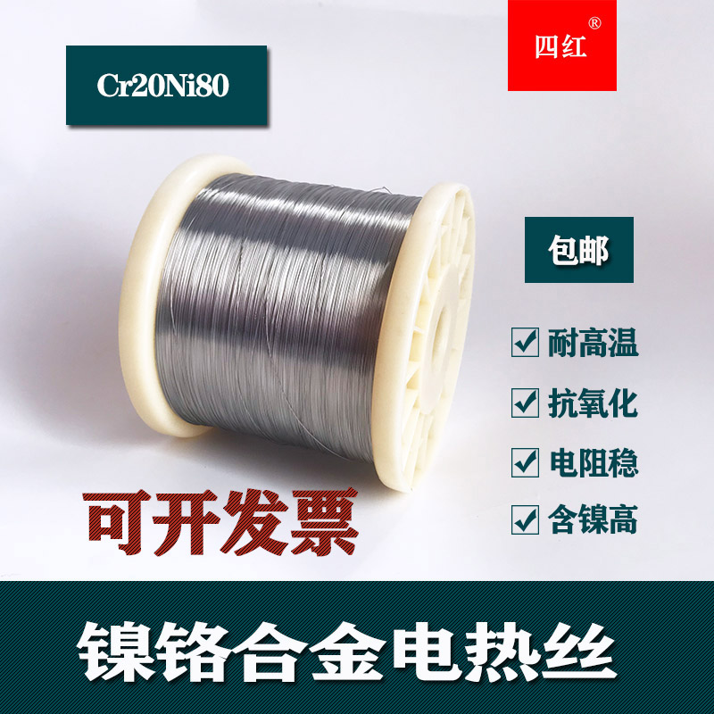 Cr20Ni80镍铬丝合金电热丝高温电阻丝发热丝泡沫切割封口机加热丝