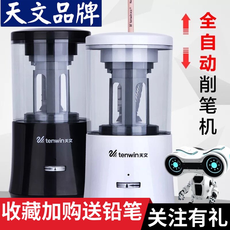 天文全自动削笔器多功能充电动粉卷笔器
