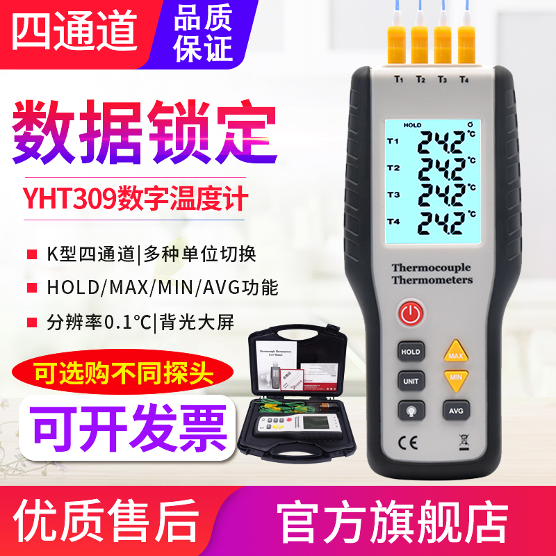 四通道温度表YHT309电子接触式测温仪数显热电偶温度计4个探头