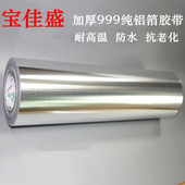 锡箔纸胶带隔热耐高温防辐射屏蔽防水防火导电加厚铝箔胶带宽40CM