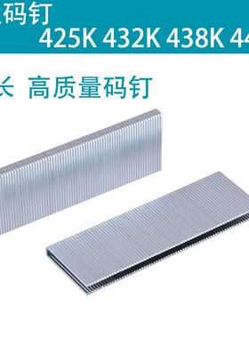 u形钉 手动419K 425K 432K 438K 440K码钉 气动U型码钉 门型码钉