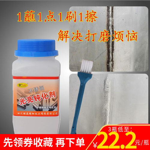 酸洗膏钝化液光亮焊缝洁剂焊斑焊接焊疤去焊点处理抛光剂