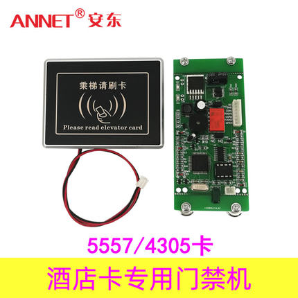 T5577酒店卡门禁 4305宾馆卡 电梯门禁24V 5557卡外呼门禁刷卡机