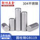 304不锈钢圆柱销定位销固定销销钉销子GB119M1.5M2M3M4M5M6M8M10L