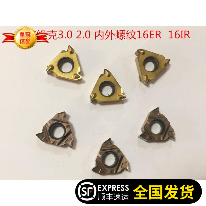 二手螺纹刀片内螺纹刀车刀外螺纹挑丝刀片旧刀片山特维克螺纹R266