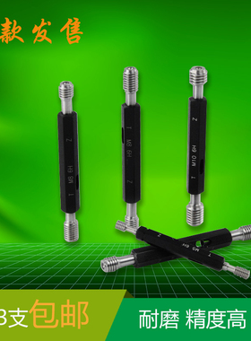 螺纹通止规 螺纹塞规牙规6H通止规M7M8M9M11M12内螺纹规细牙量规