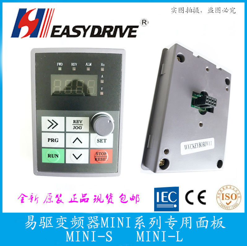 easydrive易驱变频器 MINIS MINIL CV3100 操作面板 控制面板