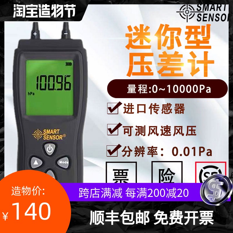 希玛AS510手持式数字压力计微压计压差计差压计压差表微压差计