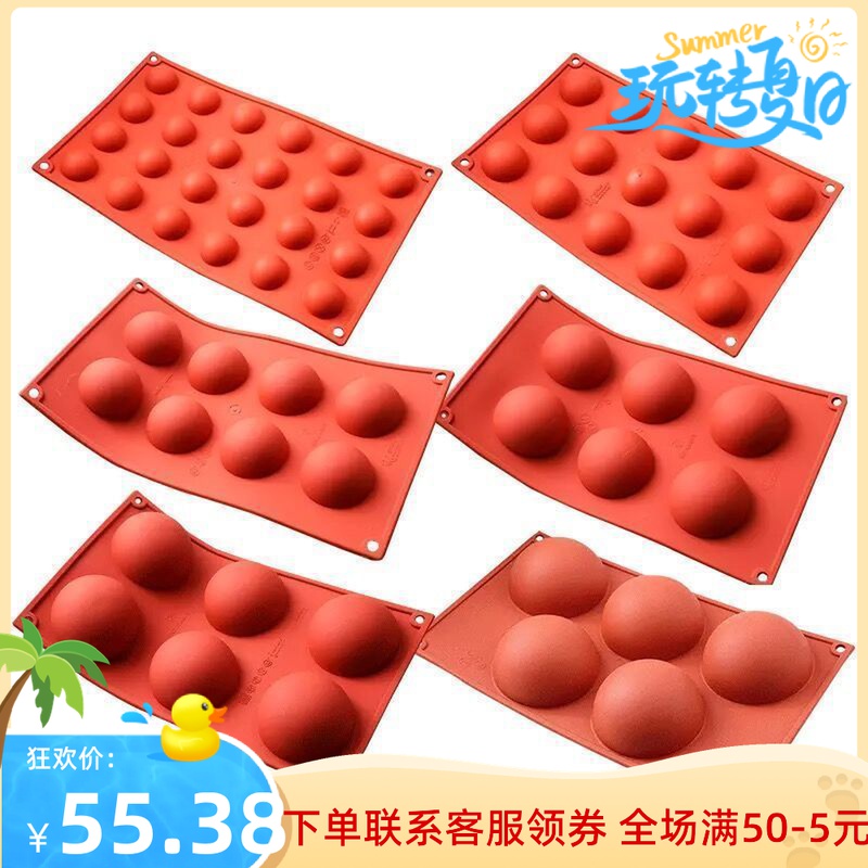 三能意大利烘焙模具5 6 8 15 24连小半圆球形慕斯蛋糕硅胶模SF003