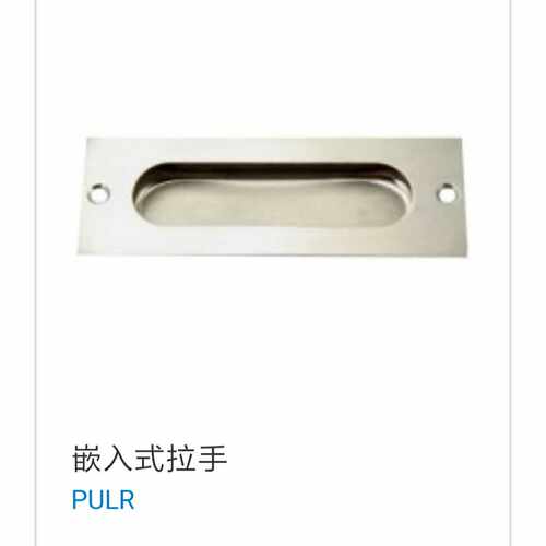 SAMLO上隆品质 嵌入式拉手PULR-118 扣手