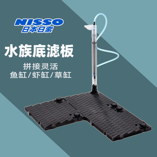 日索nisso鱼缸虾缸草缸气动底滤板气举式底滤器底部过滤器网格板