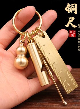 黄铜三合一多功能套装挂坠迷你尺子葫芦纯铜求生口哨钥匙扣挂件