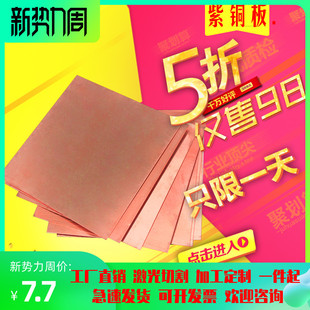 T2紫铜红铜板材纯铜散热铜板条片12345680mm导电铜板加工零切