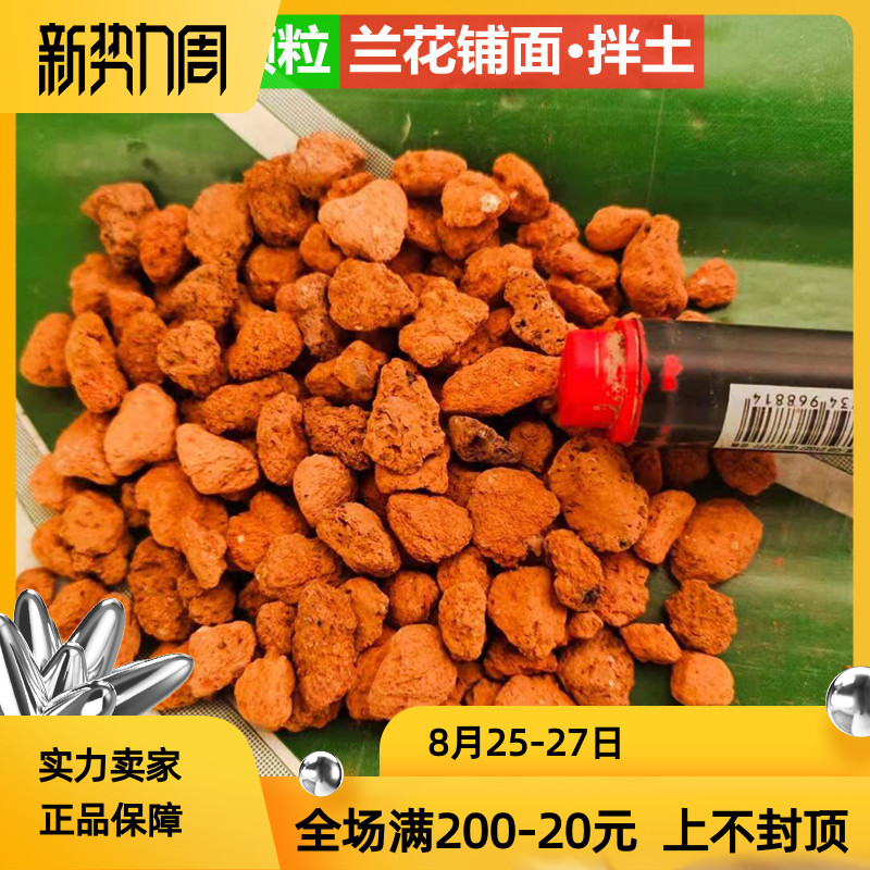 兰花植料火烧红土颗粒多孔透气拌土铺面介质6-10,10-15mm5斤包邮