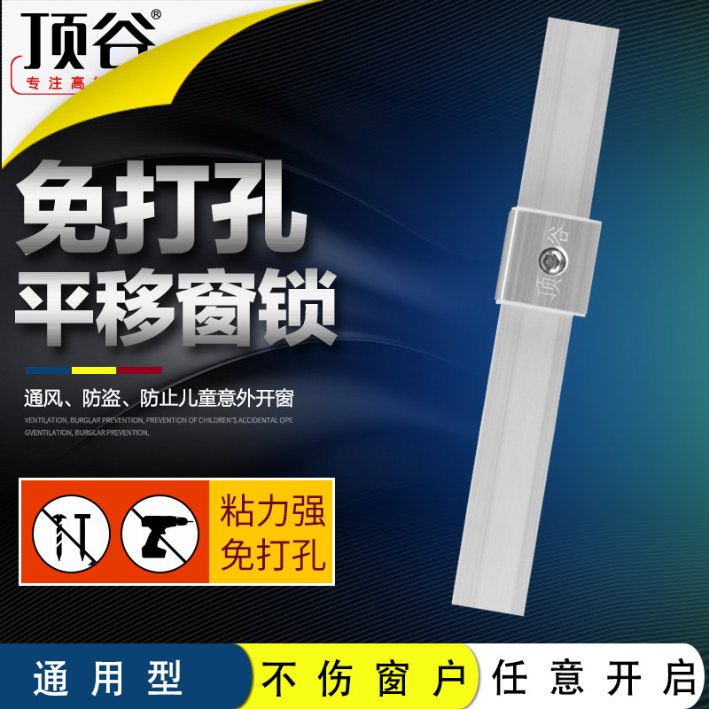 顶谷免钻孔窗锁平移窗锁推拉窗户门窗儿童防护锁移门防盗锁限位器,婴童用品,多功能安全锁,淘宝优惠券,粉丝福利购,淘宝优惠卷