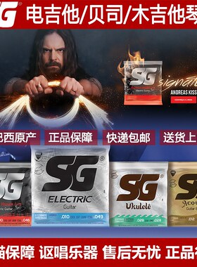 SG琴弦防锈黄铜磷铜木吉他民谣古典电吉他10/11/12-53贝斯贝司弦