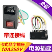 包邮 嵌入卡式 三脚开关保险丝三合一品字插座电源机箱公座带线10A