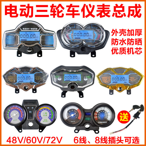 电动三轮车仪表总成速度表电量表48v60v通用电动车液晶仪表盘72V