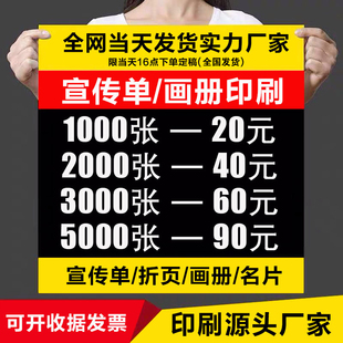 宣传单印刷彩页画册名片设计制作传单免费定制三折页dm单页