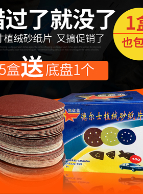 德尔士植绒片圆形背绒自粘干磨红色抛光打磨气动打