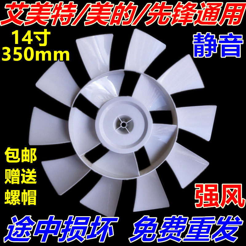 巴慕达果岭风DIY14寸风扇叶片落地扇风扇10+5双层静音扇叶通用