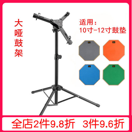 10寸12寸黑色大哑鼓架哑鼓垫架子鼓练习套装爵士鼓打击板静音鼓架