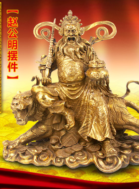 武财神赵公明神像纯铜财神爷佛像摆件工艺品招财鎮宅客厅家居饰品