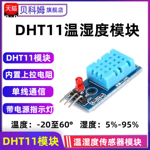 DHT11数字式温湿度感测器模块 DHT11感测器开发板模块 变送器监视