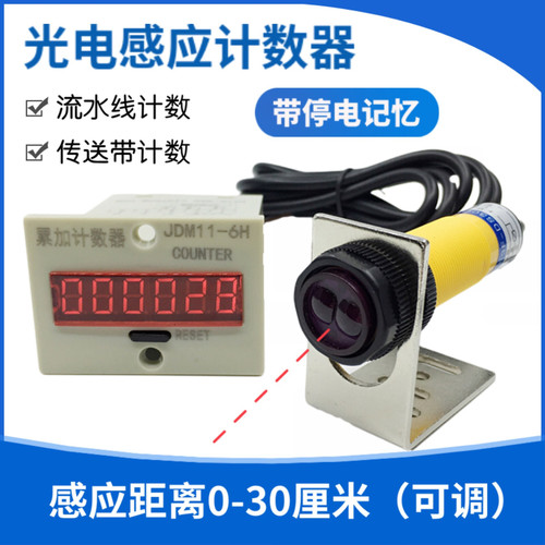 JDM11-6H电子数显红外线自动感应光电计数器流水线工业冲床点数器