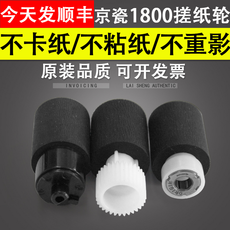 适用 全新京瓷1800 纸盒搓纸轮 2210 2200 2201 2010纸盒进纸轮