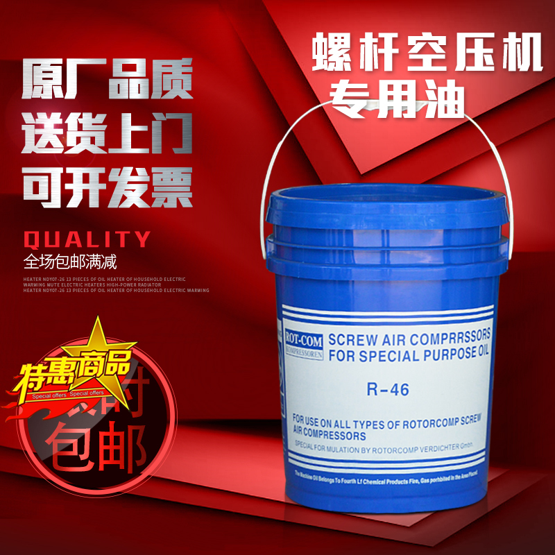 RC螺杆空气机专用油冷却液18L空压机油 滑片式原封防伪可查