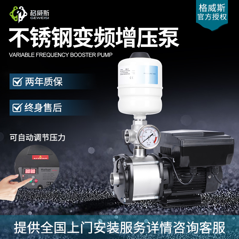 格威斯水泵CMI3-4/3-5/5-4不锈钢家用自动变频增压泵恒压供水