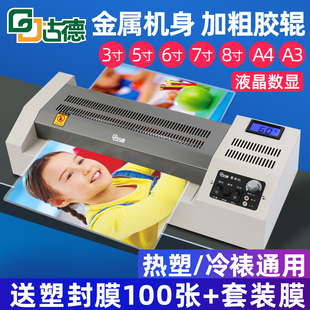 古德A4/A3塑封机过塑机照片过胶机大胶辊数显相片热塑覆膜机办公