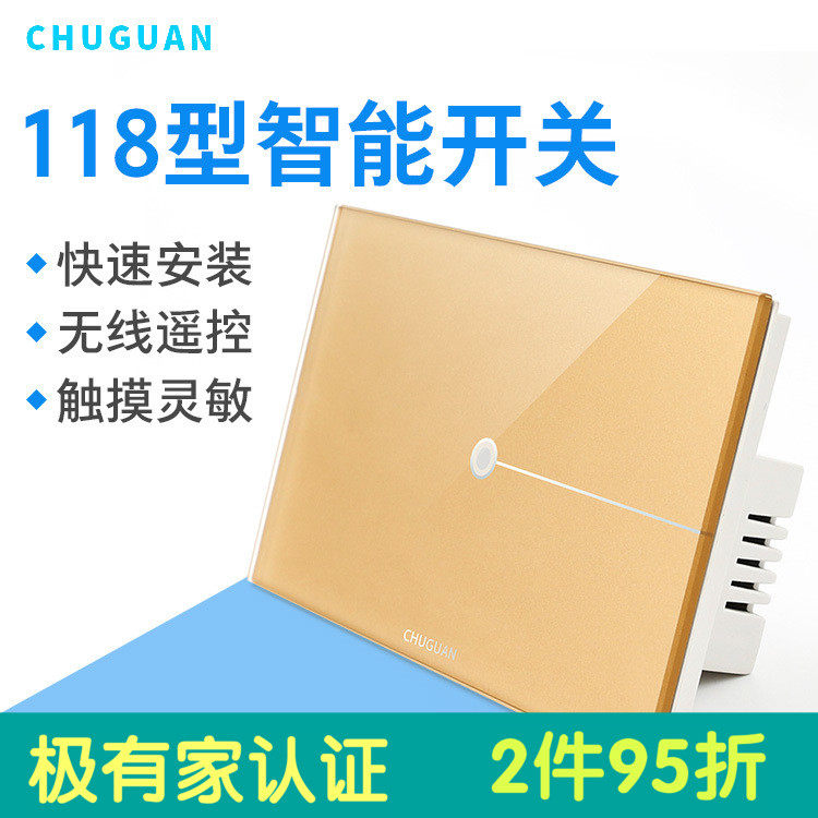 初冠智能家居触摸无线遥控开关面板控制系统118型玻璃智能开关