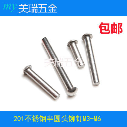 201不锈钢半圆头铆钉GB867实心铆钉敲击式圆头铆钉 M3 M4 M5 M6