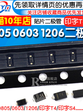 1N4148WS IN4148 0805 0603 1206 丝印T4 贴片开关二极管 丝印S4